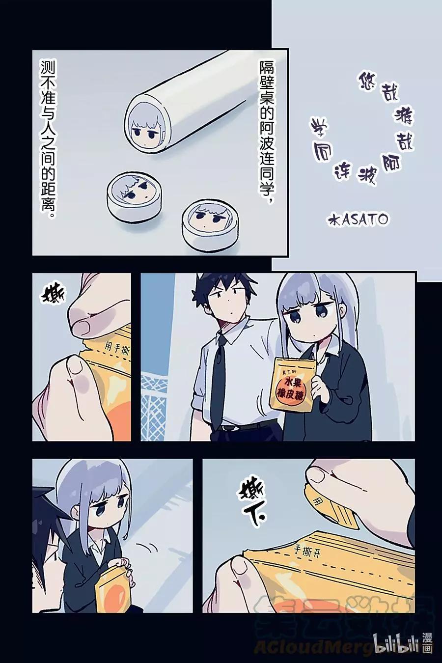 測不準的阿波連同學 - 特別篇11 - 1