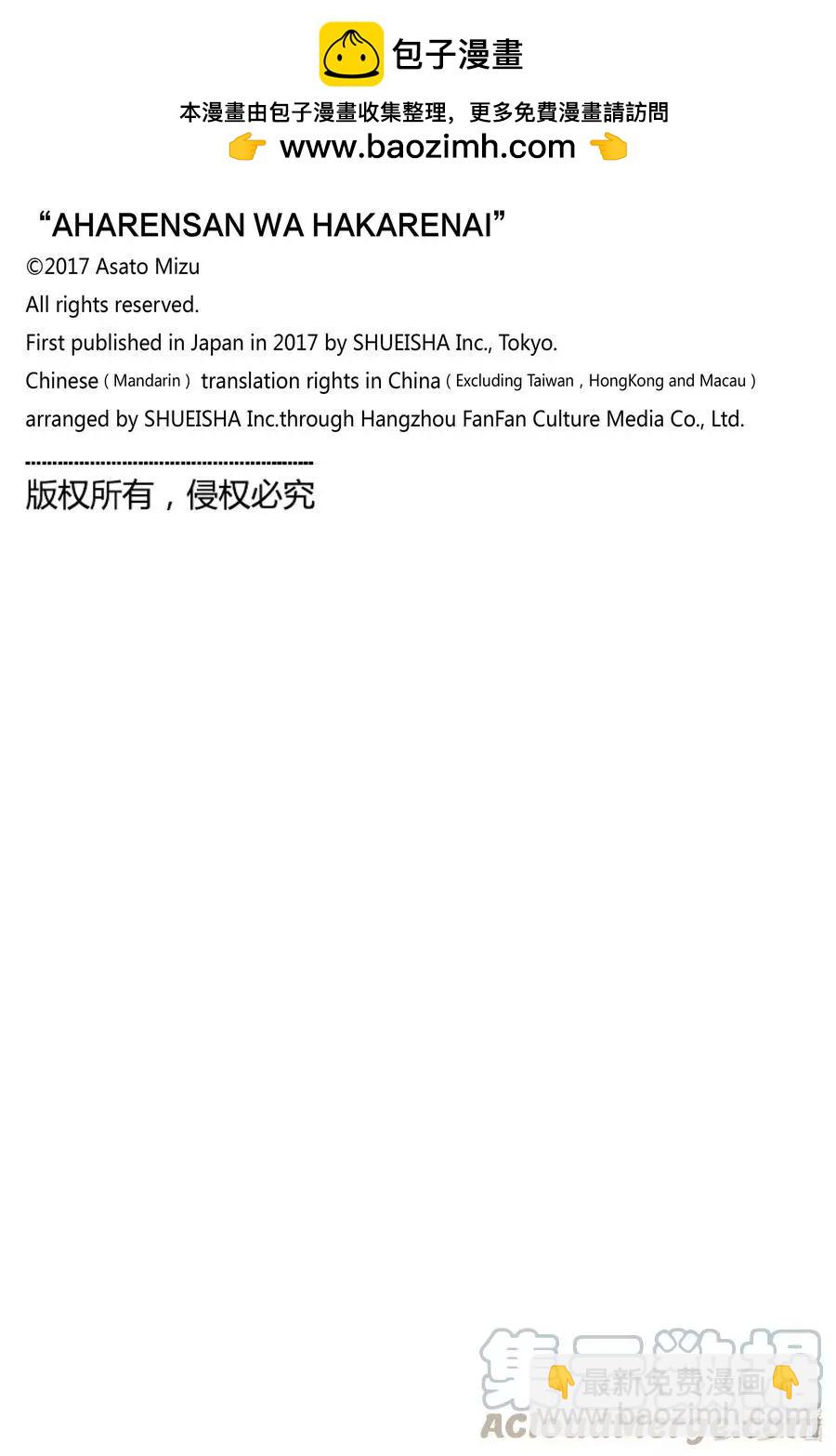 測不準的阿波連同學 - 特別篇11 - 1