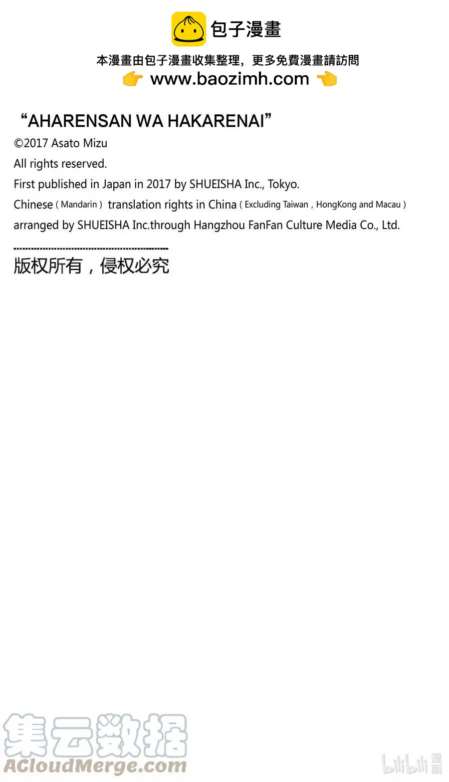 測不準的阿波連同學 - 特別篇12 - 1