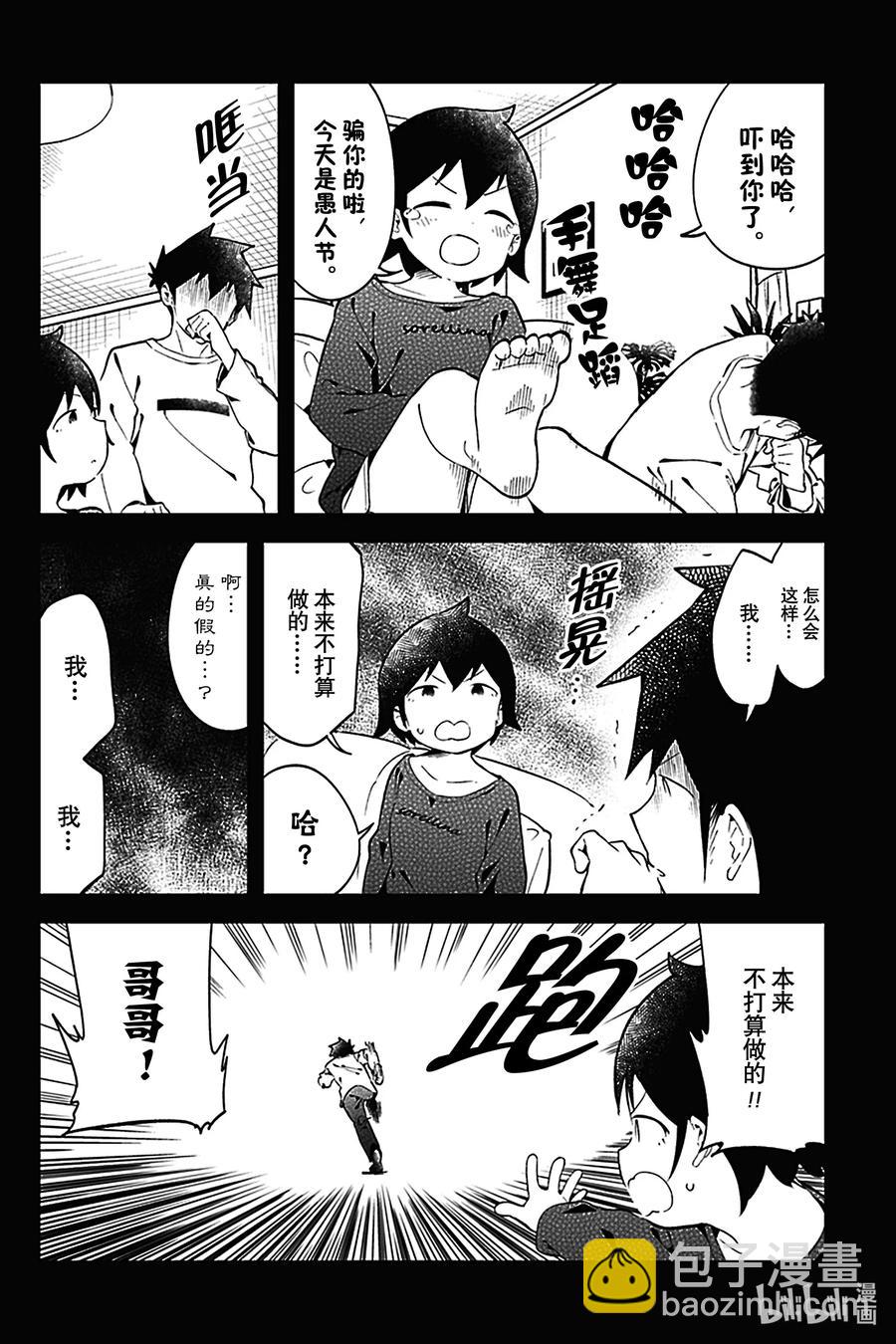 測不準的阿波連同學 - 127 第127話 - 1