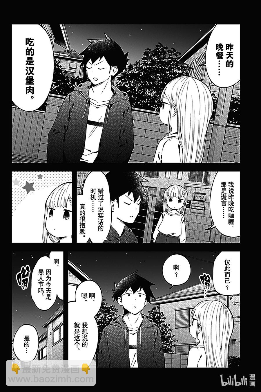 測不準的阿波連同學 - 127 第127話 - 3