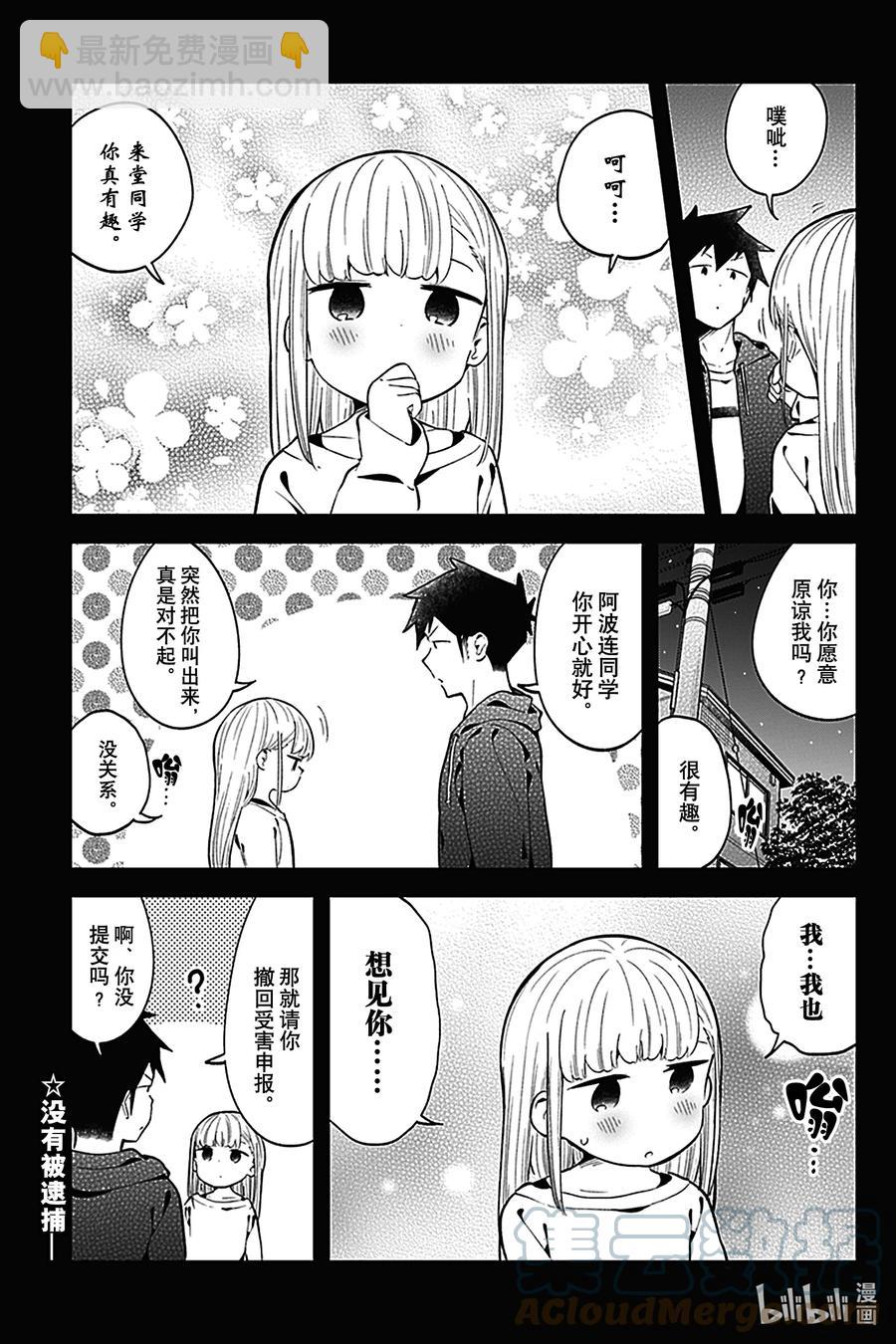 測不準的阿波連同學 - 127 第127話 - 1