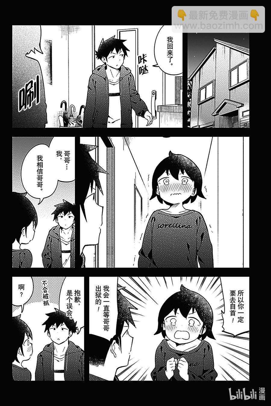 測不準的阿波連同學 - 127 第127話 - 2