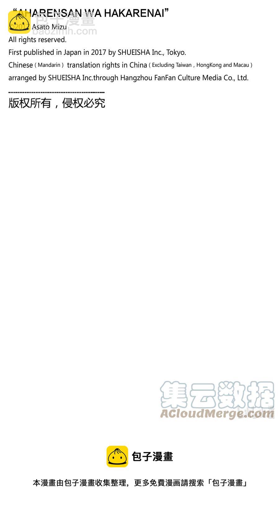 測不準的阿波連同學 - 127 第127話 - 3