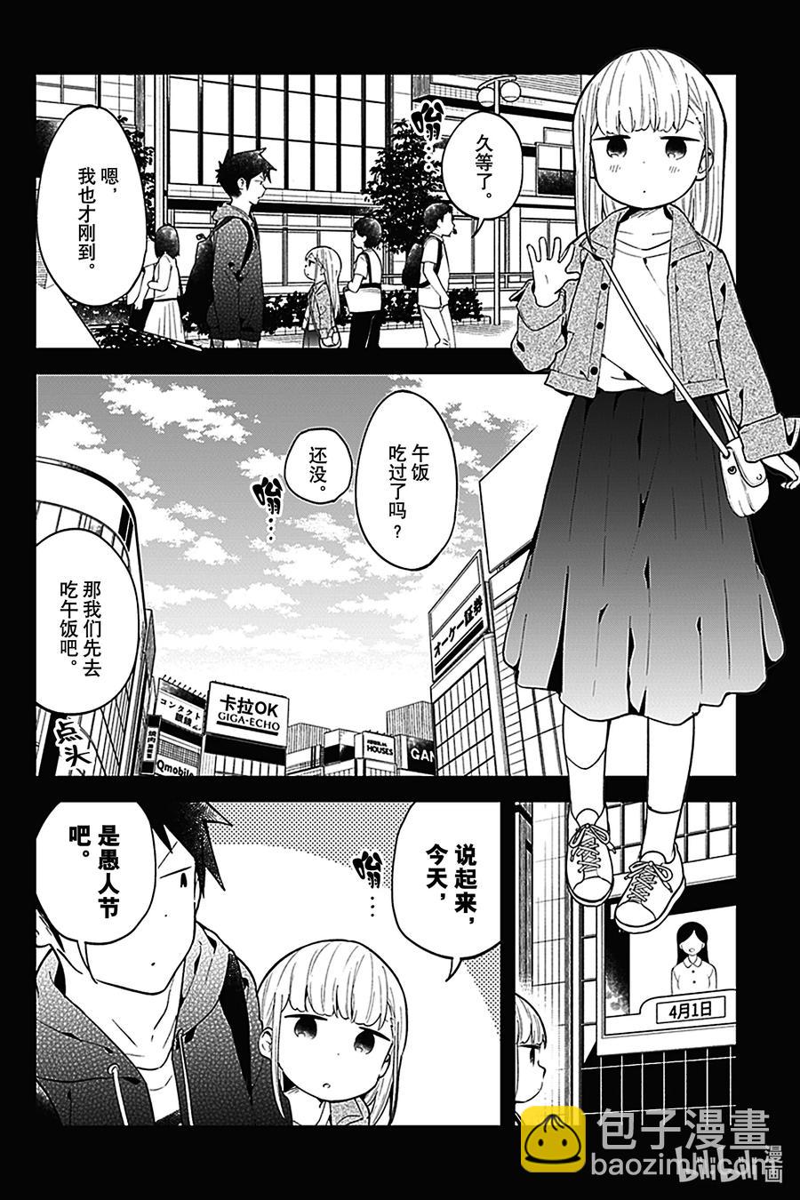 測不準的阿波連同學 - 127 第127話 - 2