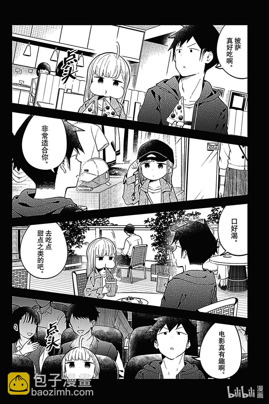 測不準的阿波連同學 - 127 第127話 - 1