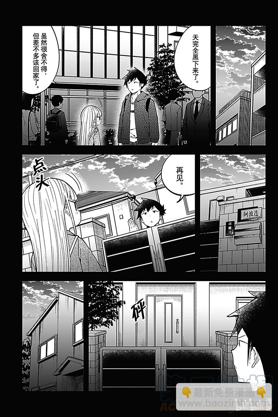 測不準的阿波連同學 - 127 第127話 - 2