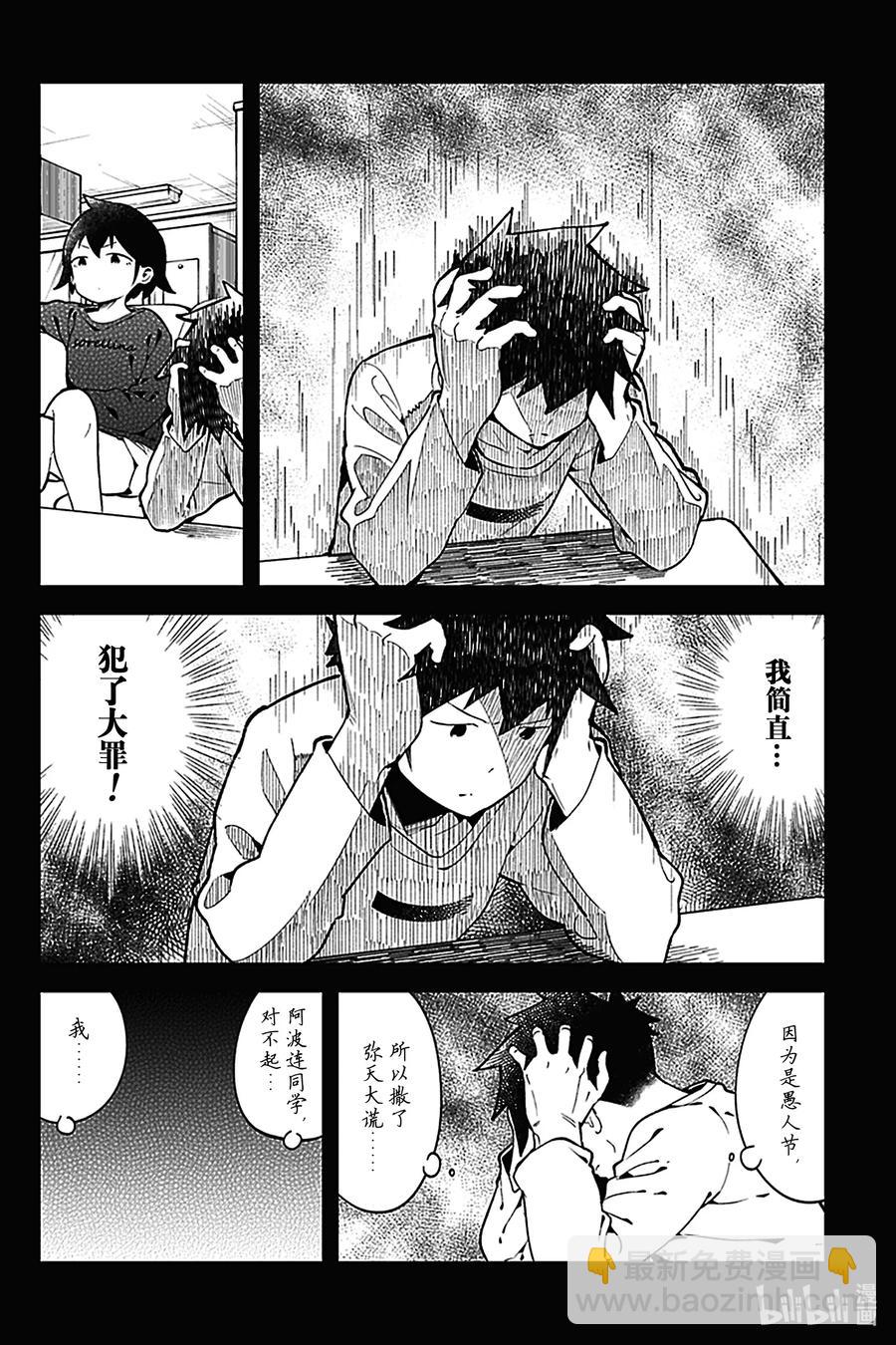 測不準的阿波連同學 - 127 第127話 - 3