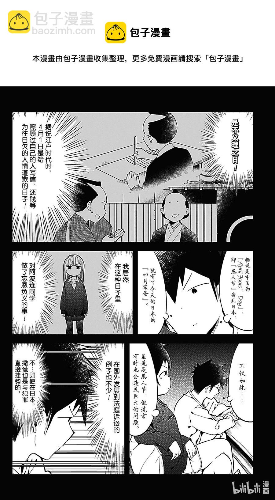 測不準的阿波連同學 - 127 第127話 - 2