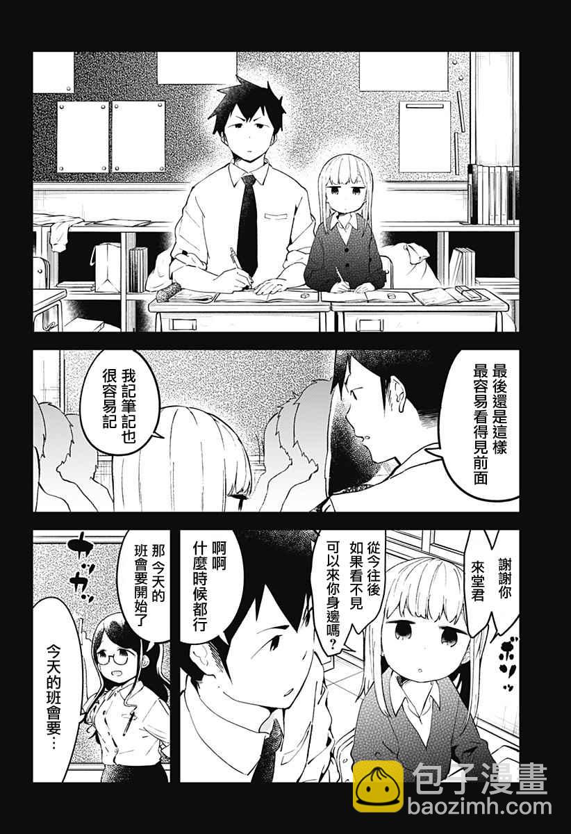 測不準的阿波連同學 - 第16話 - 1