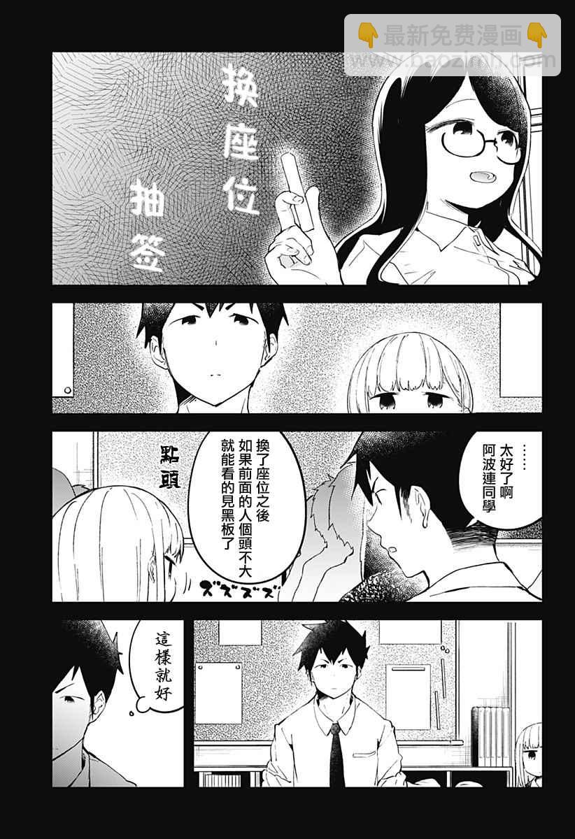 測不準的阿波連同學 - 第16話 - 2