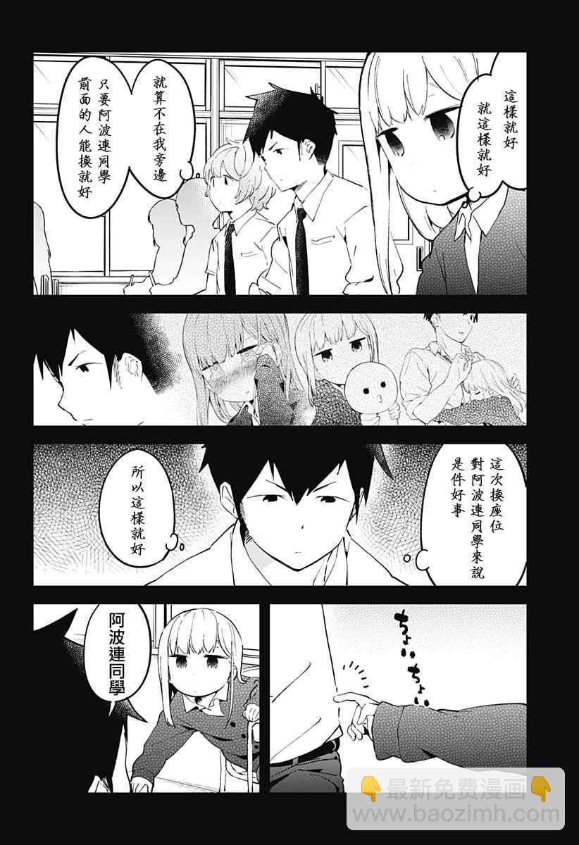 測不準的阿波連同學 - 第16話 - 3