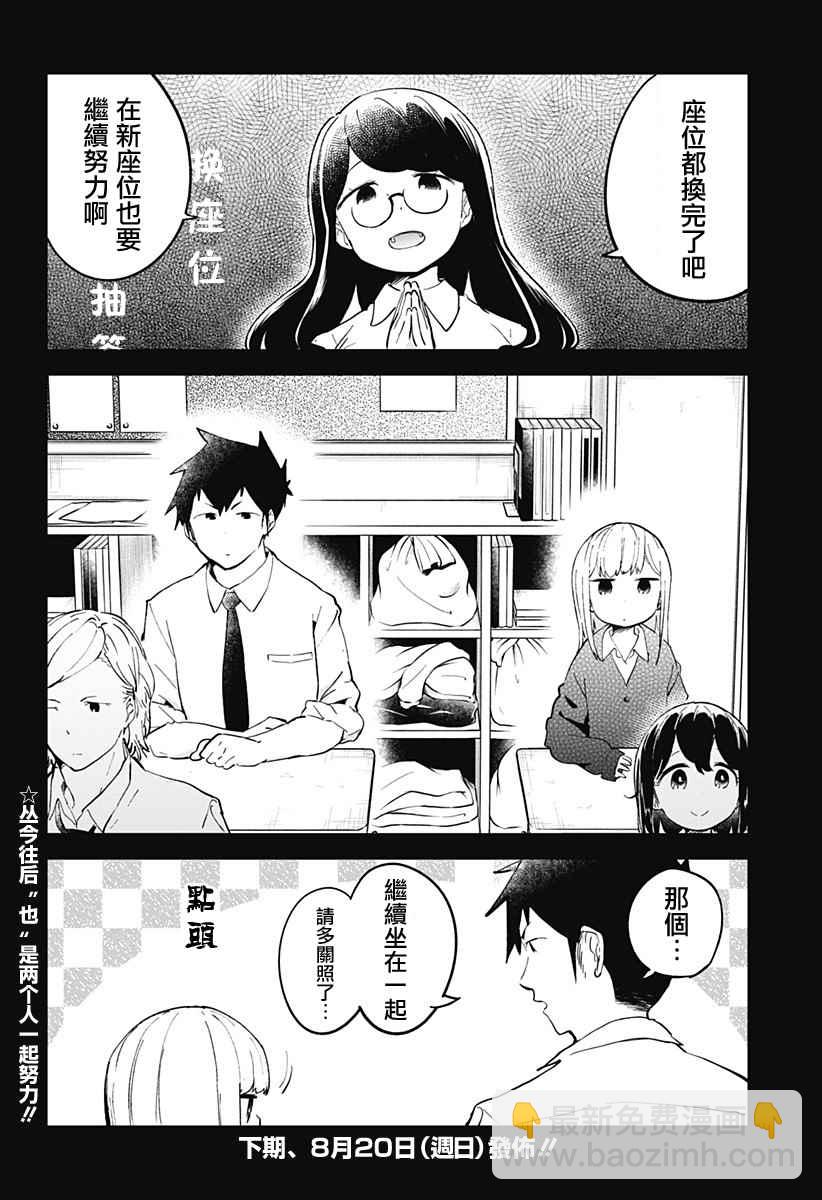 測不準的阿波連同學 - 第16話 - 2