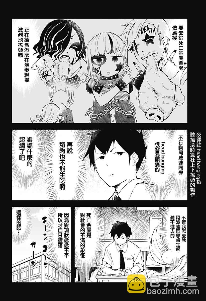 測不準的阿波連同學 - 第16話 - 2