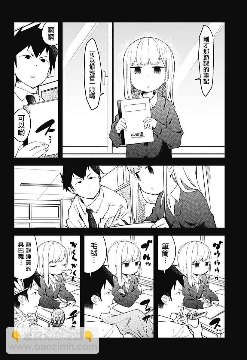 測不準的阿波連同學 - 第16話 - 1