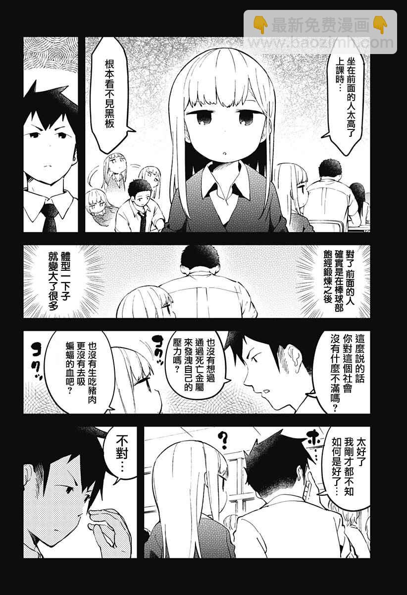 測不準的阿波連同學 - 第16話 - 3