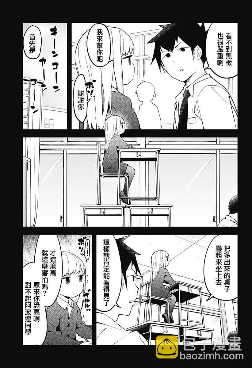 測不準的阿波連同學 - 第16話 - 1