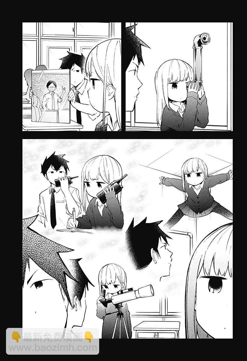 測不準的阿波連同學 - 第16話 - 3