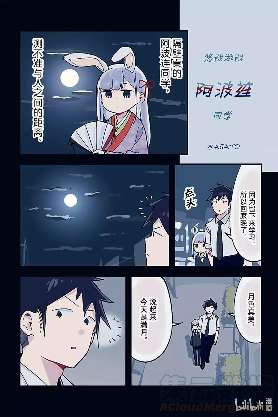 測不準的阿波連同學 - 特別篇13 - 1