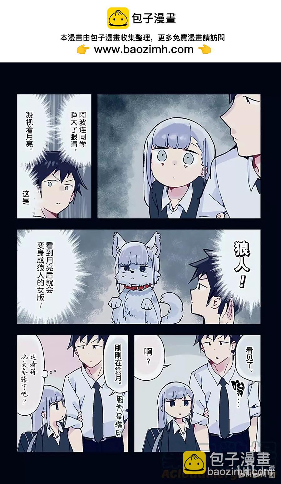 測不準的阿波連同學 - 特別篇13 - 1