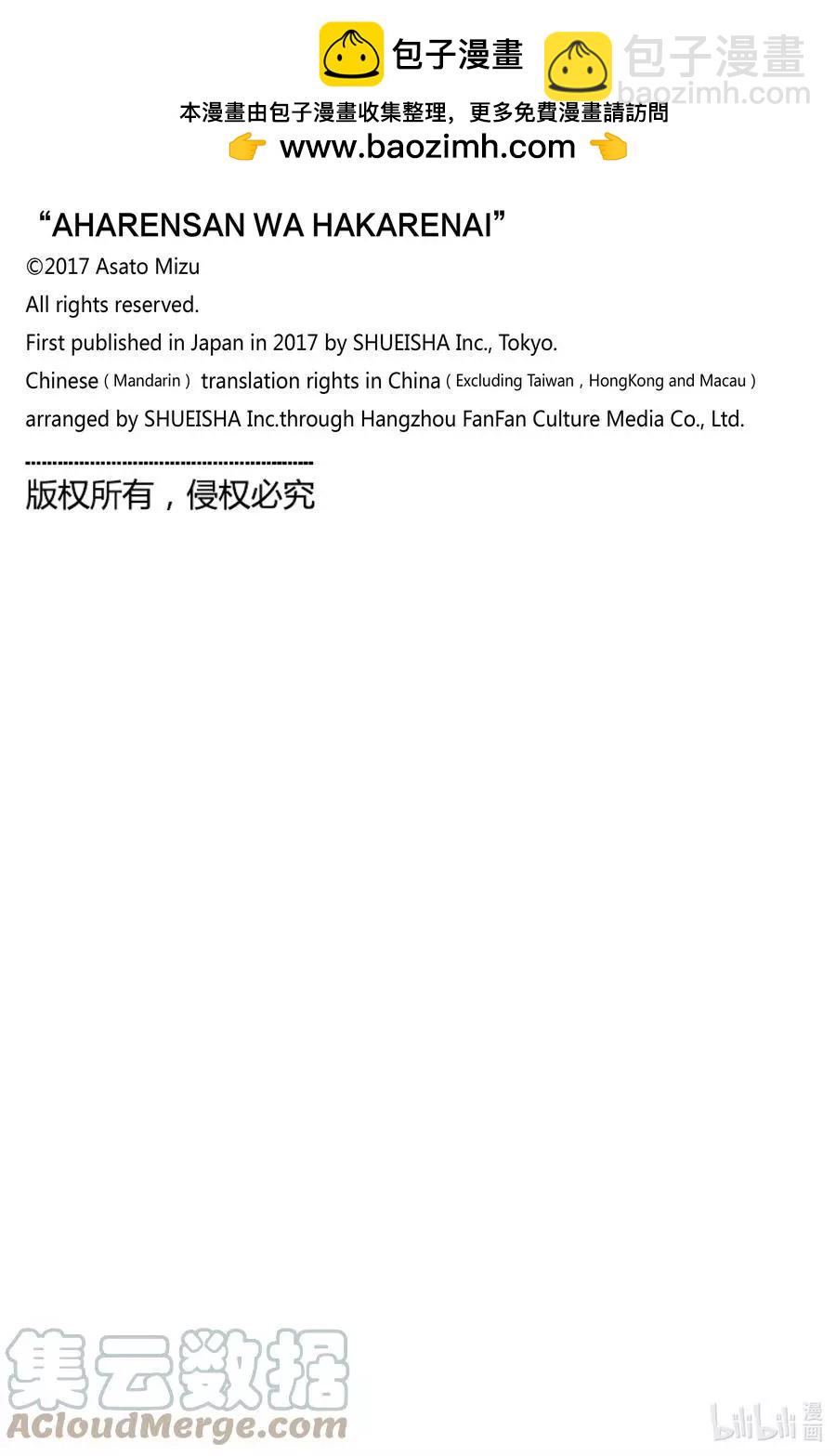 測不準的阿波連同學 - 特別篇13 - 1