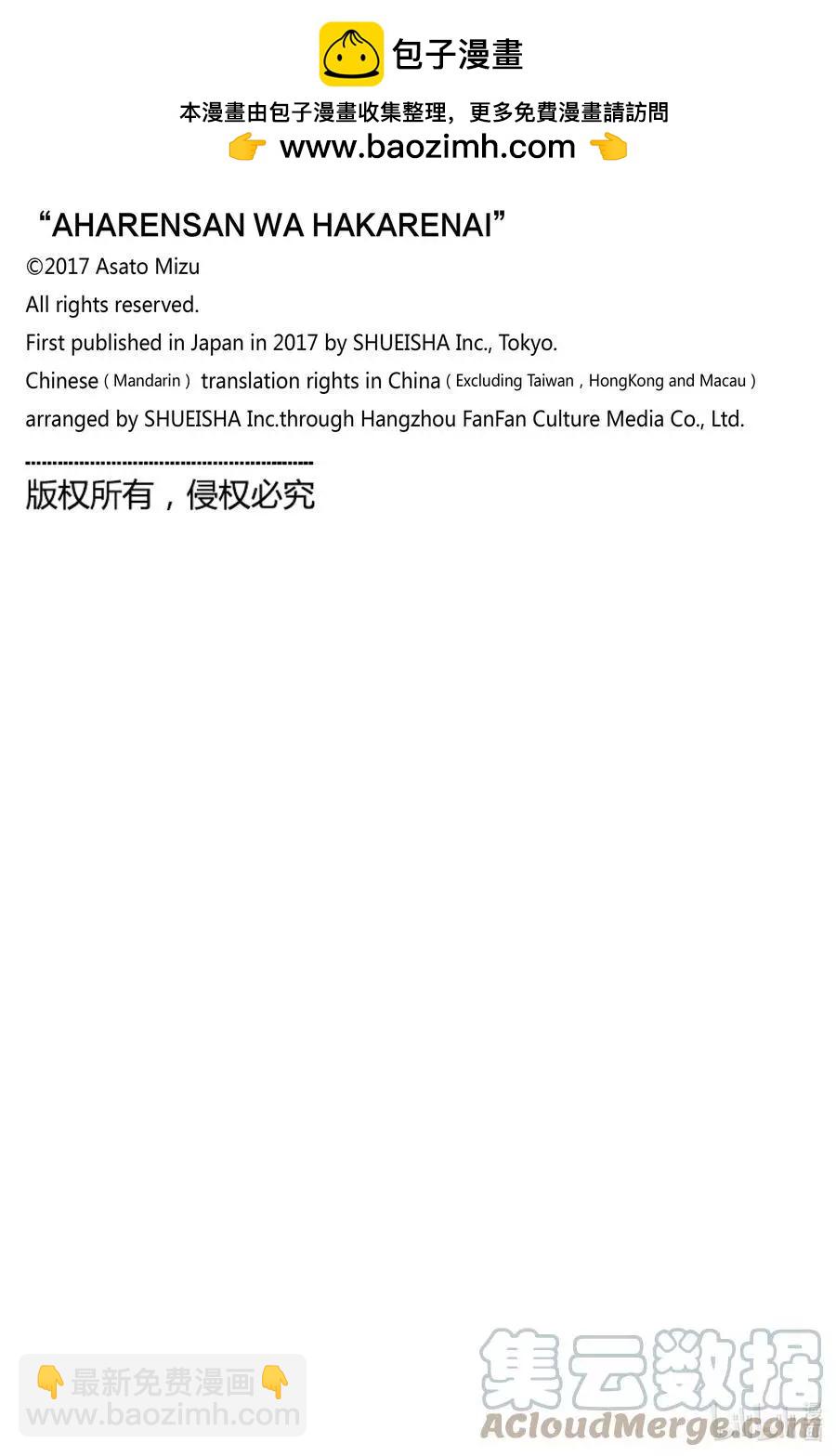 測不準的阿波連同學 - 特別篇14 - 1