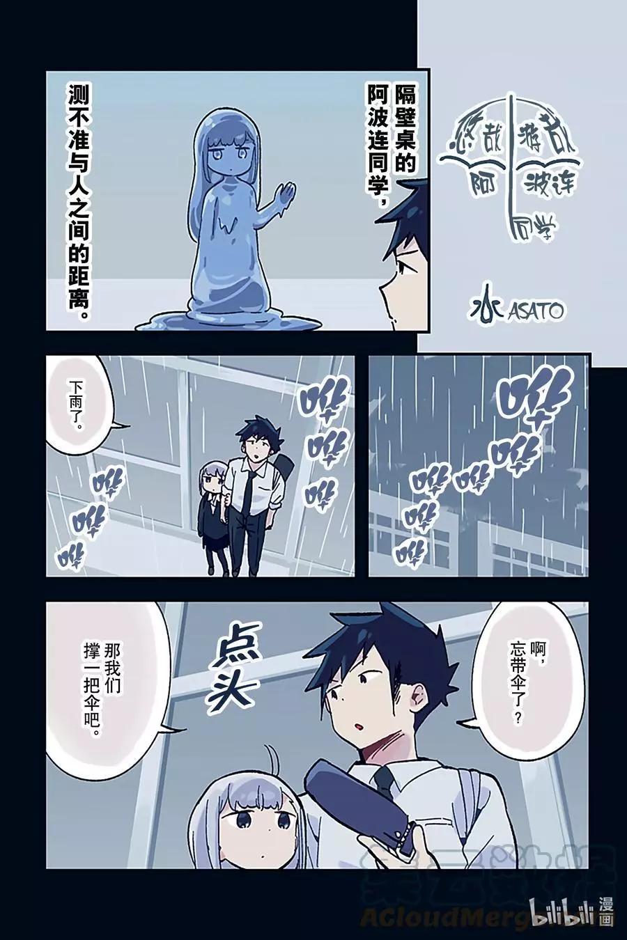 測不準的阿波連同學 - 特別篇15 - 1