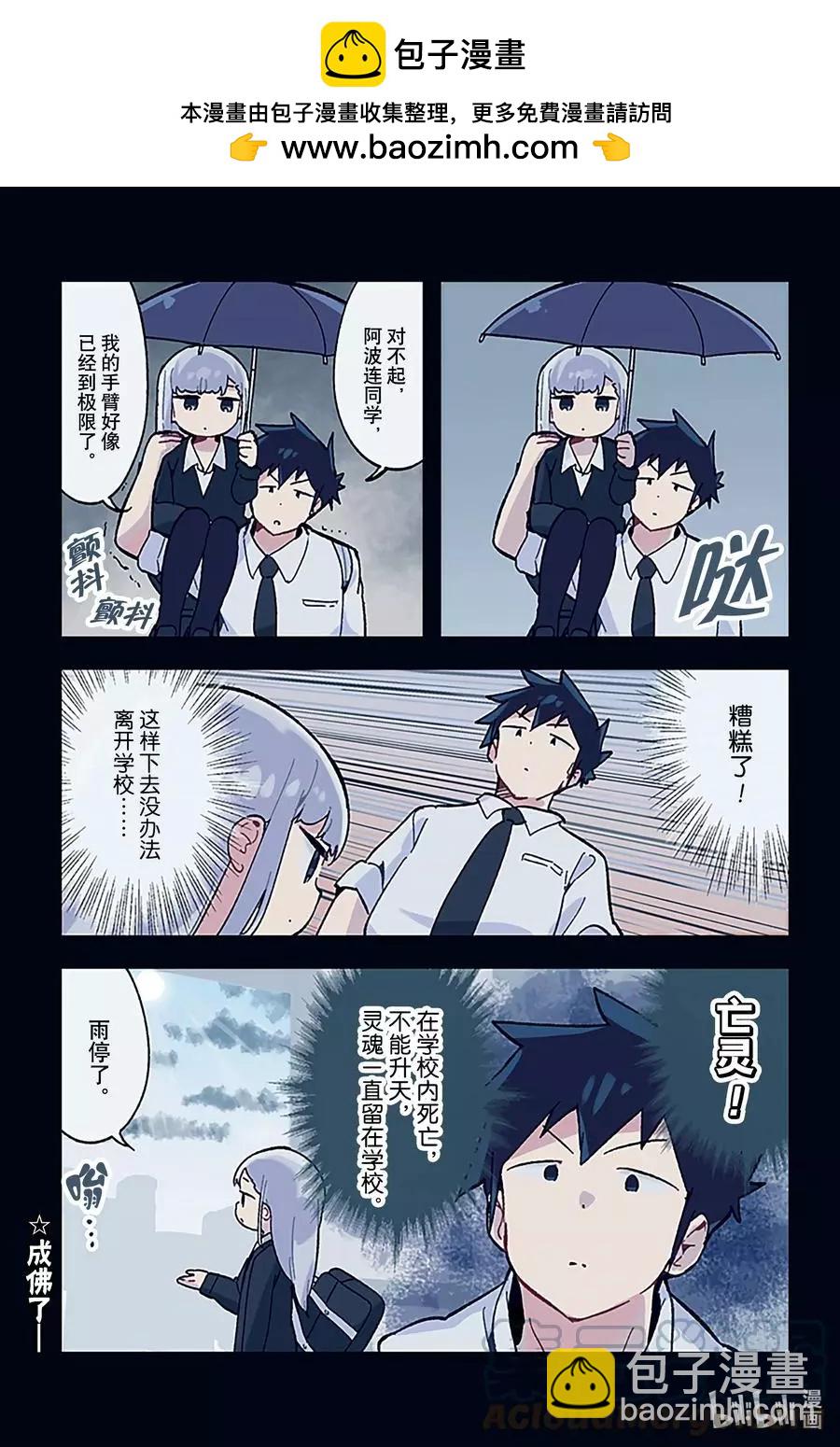 測不準的阿波連同學 - 特別篇15 - 1