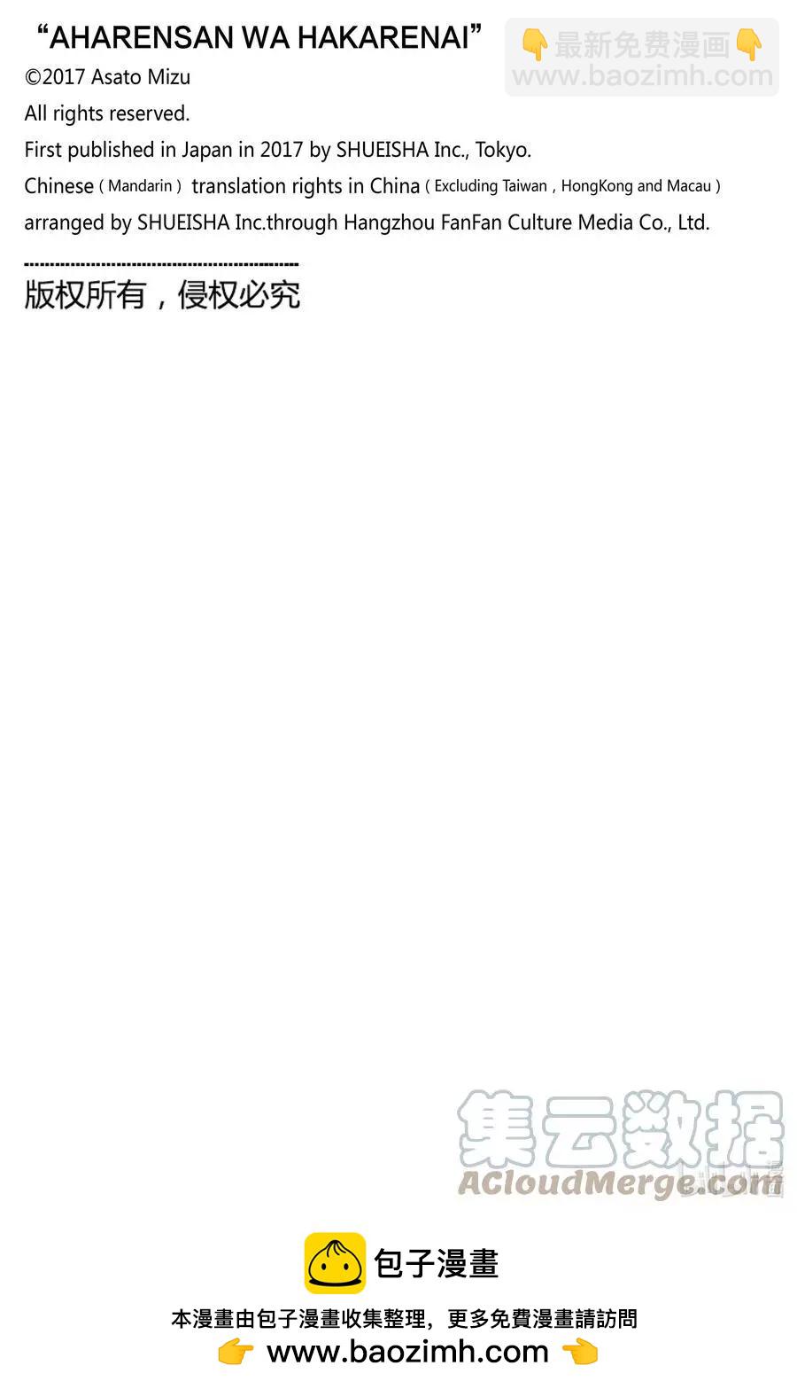 測不準的阿波連同學 - 特別篇15 - 1