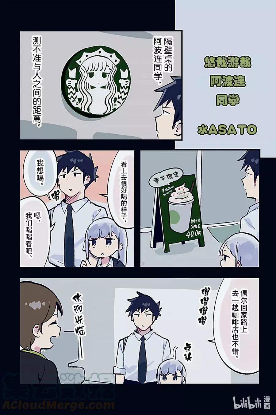 測不準的阿波連同學 - 特別篇16 - 1