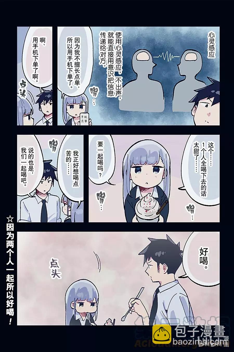 測不準的阿波連同學 - 特別篇16 - 1