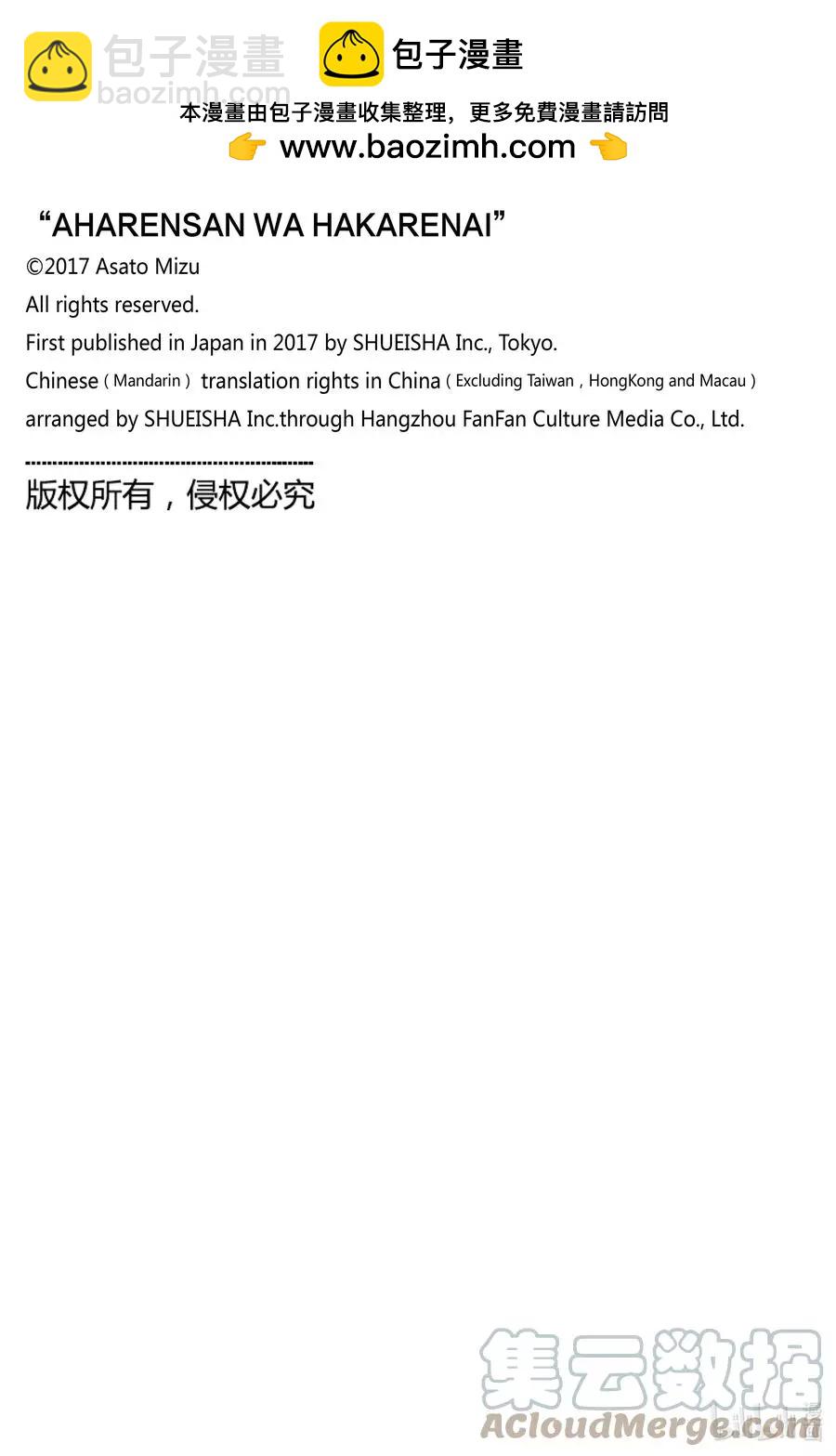 測不準的阿波連同學 - 特別篇16 - 1