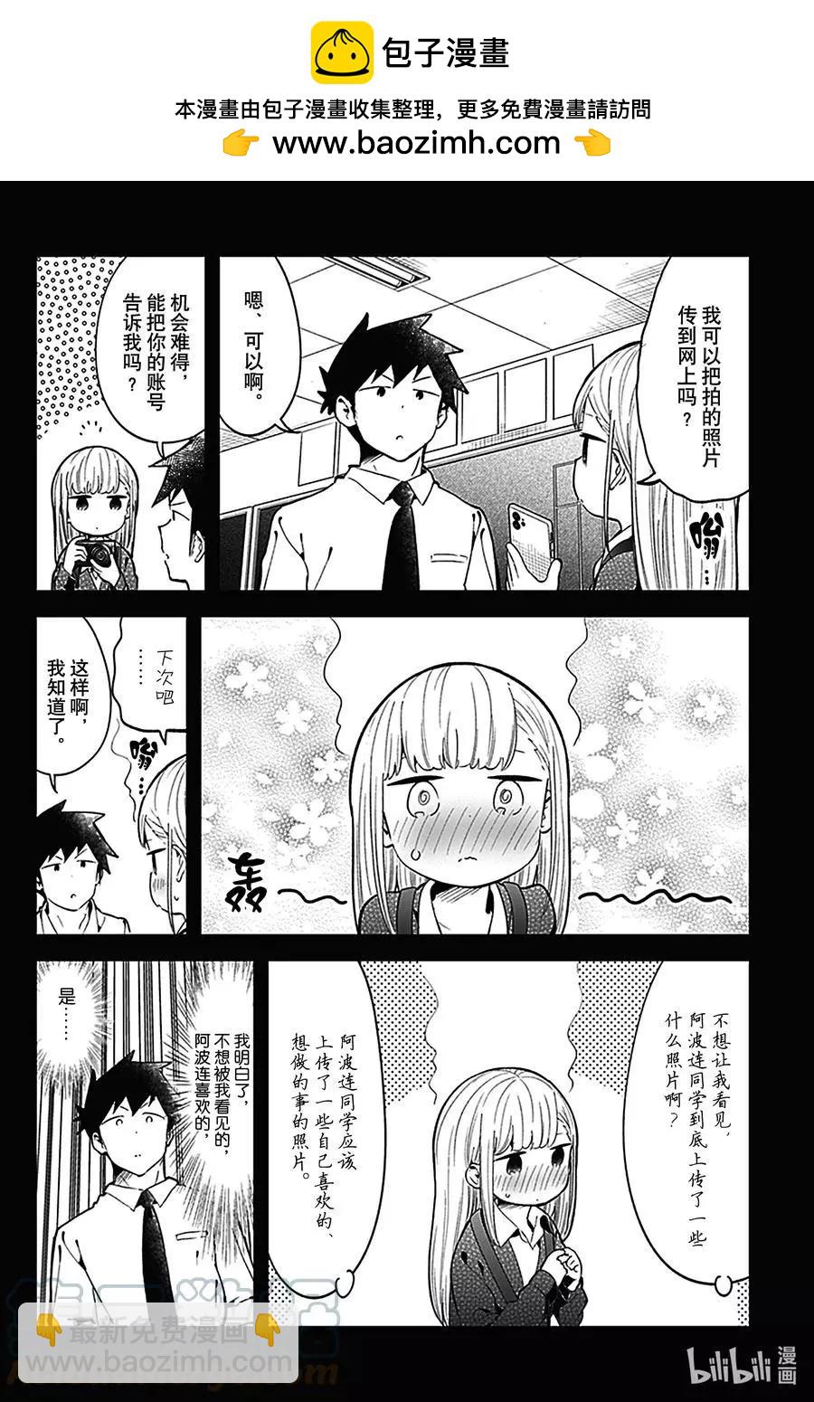 測不準的阿波連同學 - insta短篇 - 2