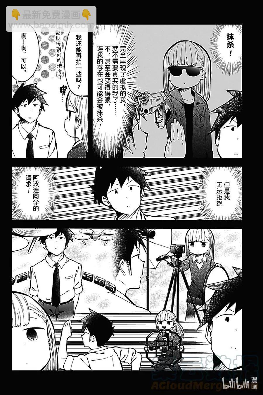 測不準的阿波連同學 - insta短篇 - 2