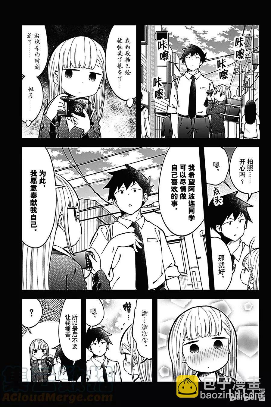 測不準的阿波連同學 - insta短篇 - 1