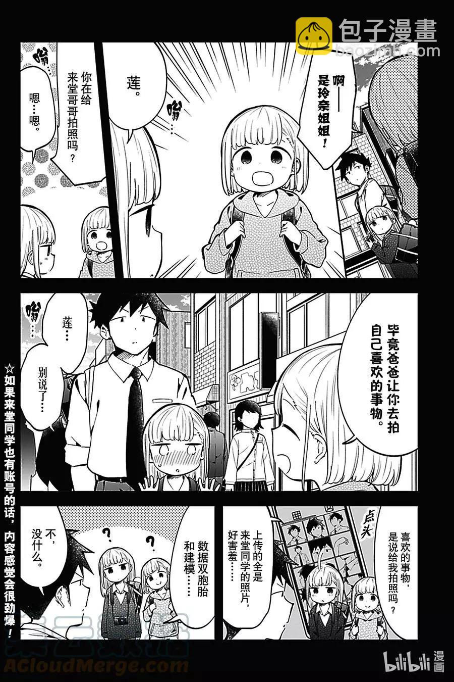 測不準的阿波連同學 - insta短篇 - 2