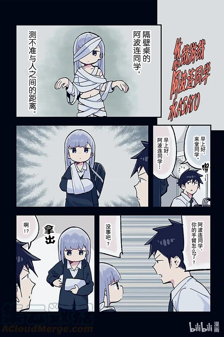 測不準的阿波連同學 - 特別篇17 - 1