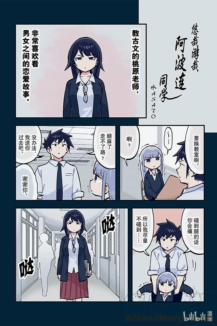 測不準的阿波連同學 - 特別篇18 - 1