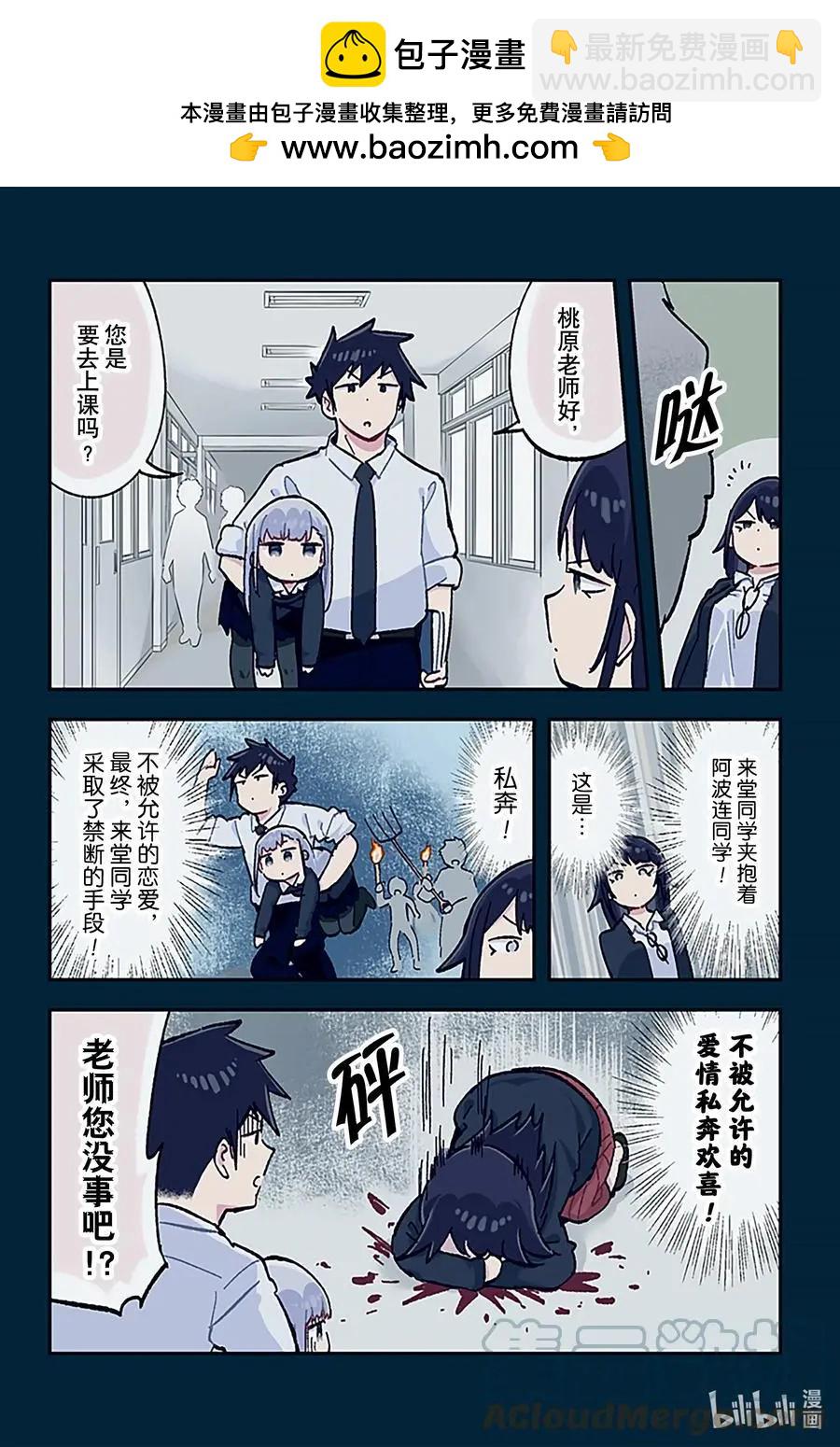 測不準的阿波連同學 - 特別篇18 - 1