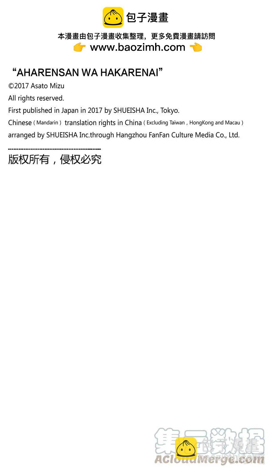 測不準的阿波連同學 - 特別篇19 - 1