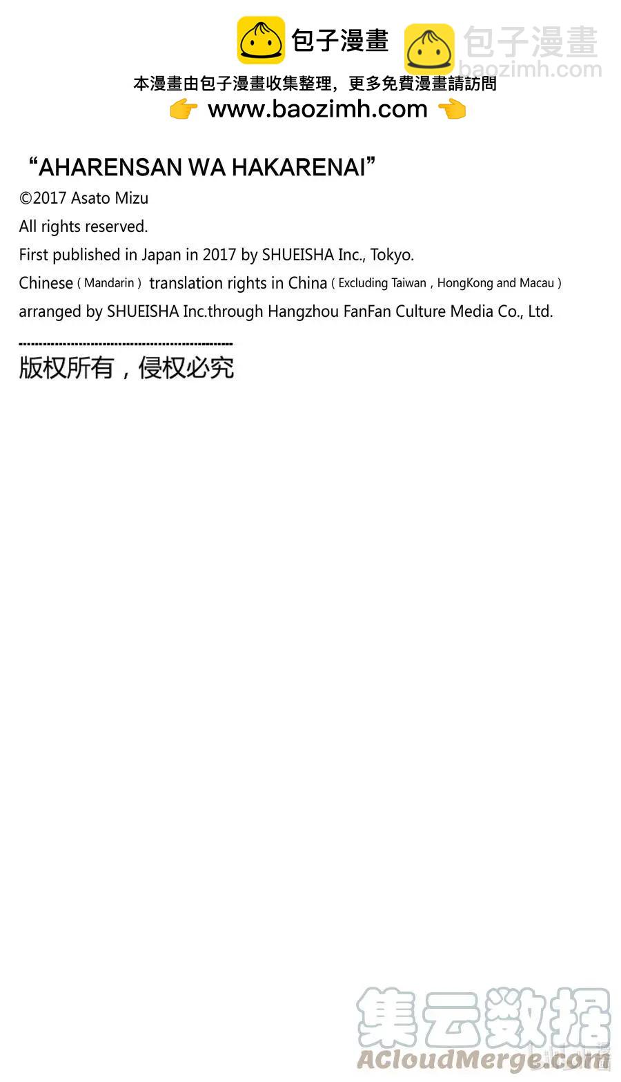 測不準的阿波連同學 - 特別篇21 - 1