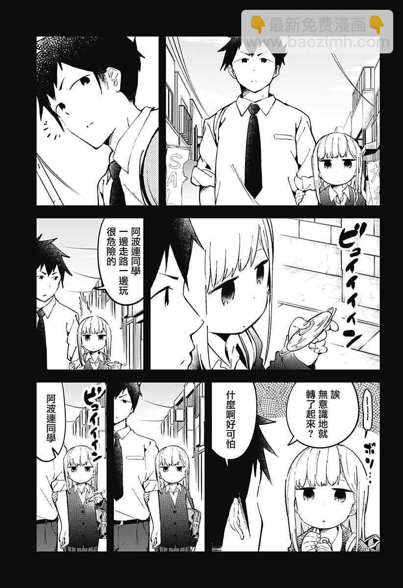 測不準的阿波連同學 - 第18話 - 3