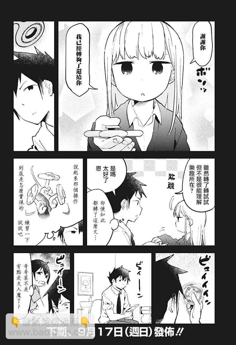 測不準的阿波連同學 - 第18話 - 4