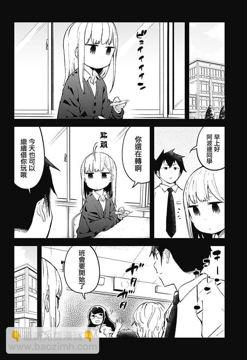 測不準的阿波連同學 - 第18話 - 4