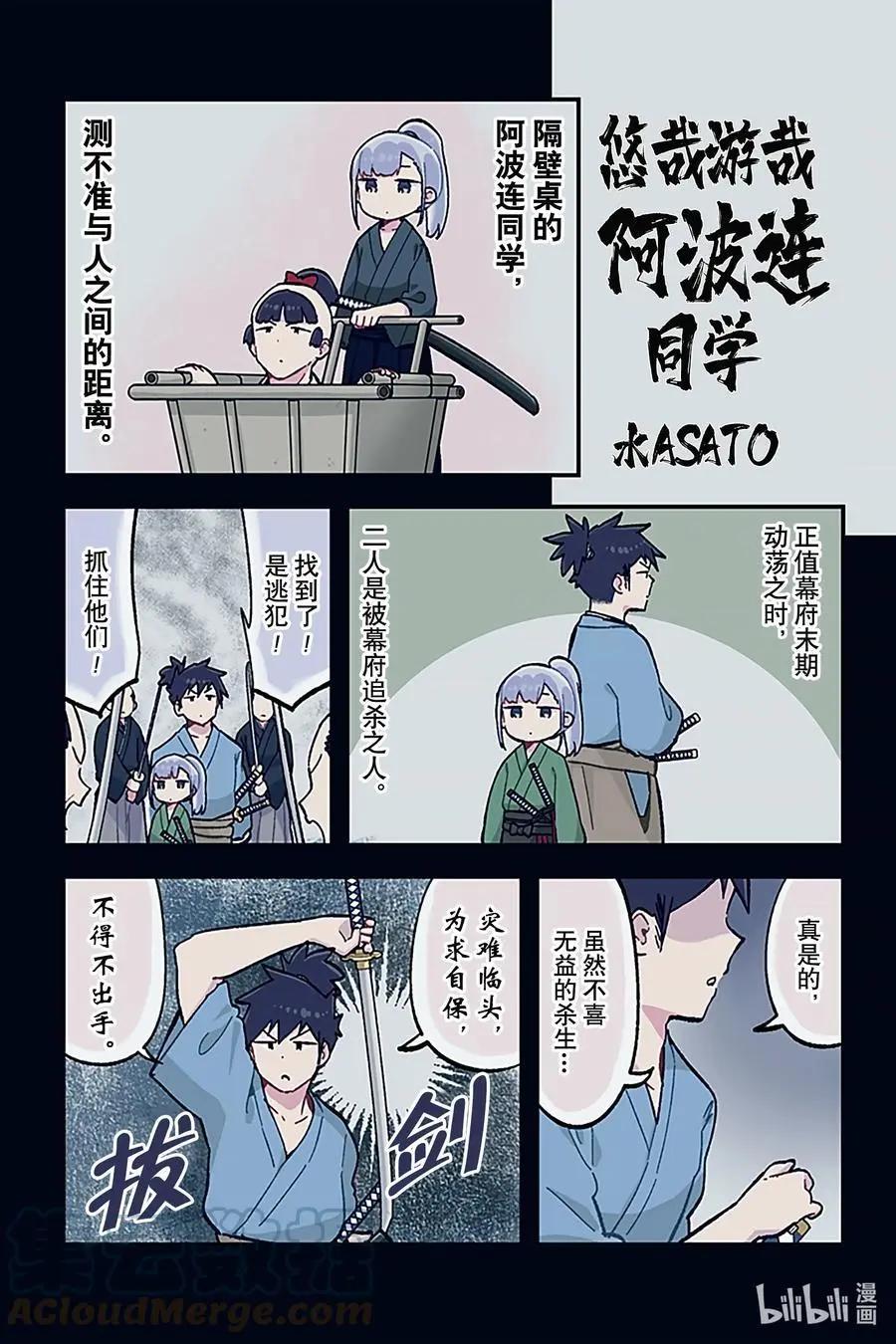 測不準的阿波連同學 - 特別篇22 - 1