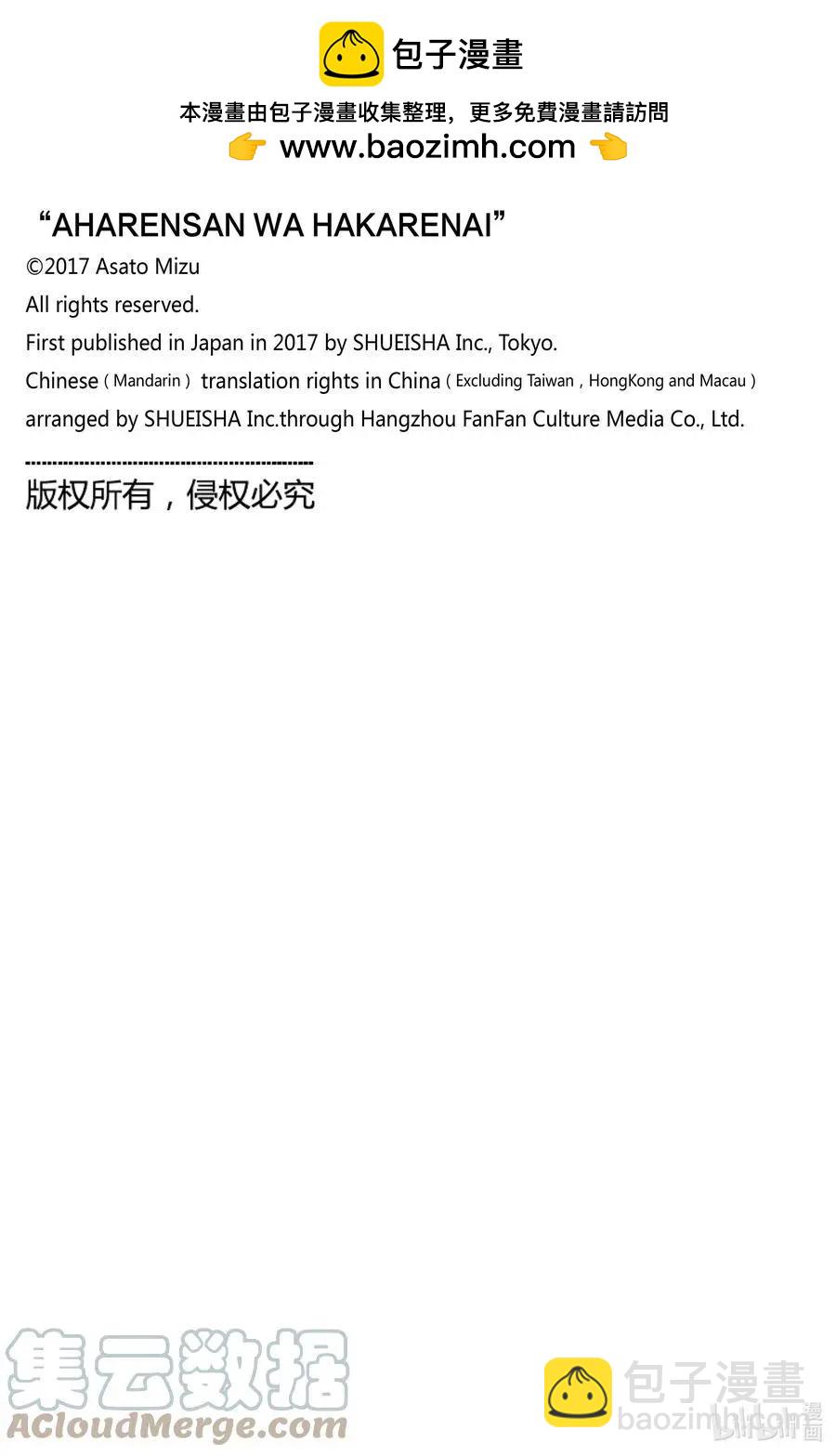 測不準的阿波連同學 - 特別篇22 - 1