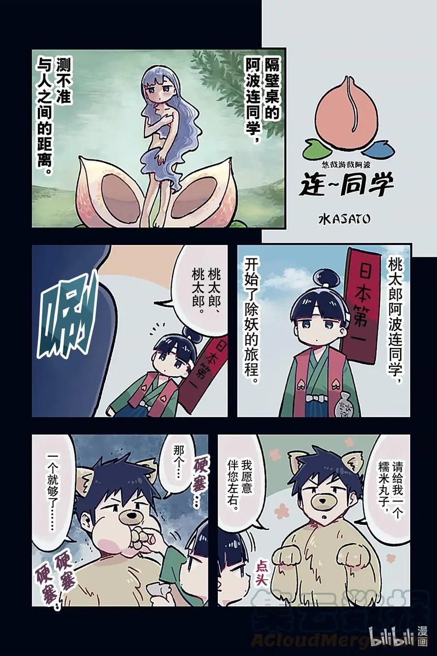 測不準的阿波連同學 - 特別篇23 - 1