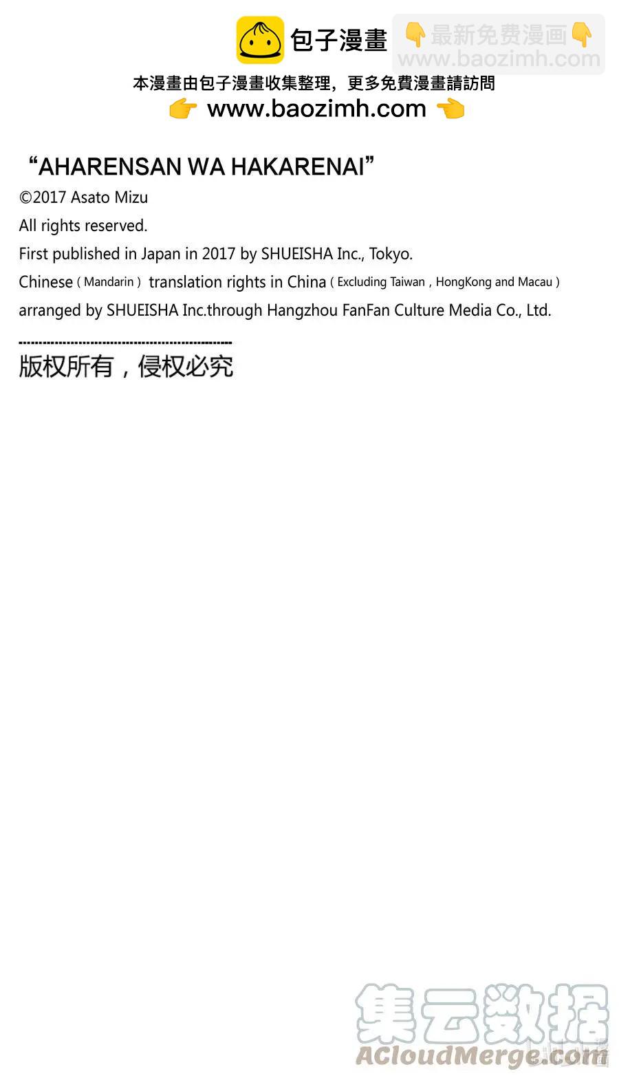 測不準的阿波連同學 - 特別篇23 - 1