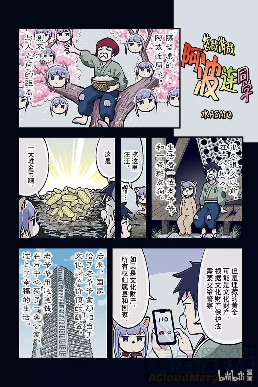 測不準的阿波連同學 - 特別篇24 - 1