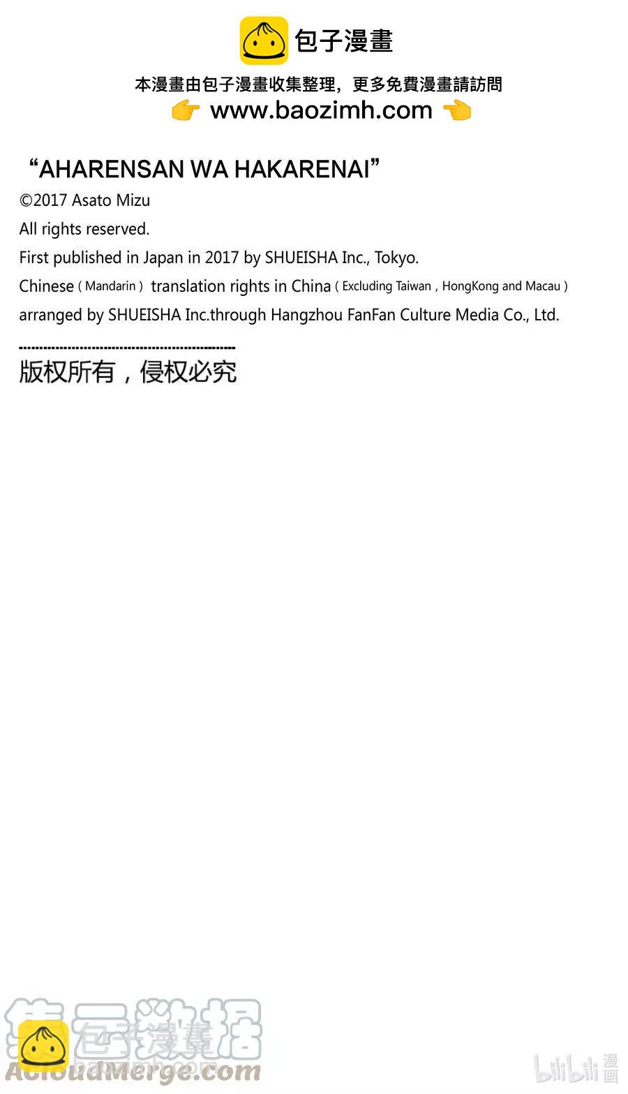 測不準的阿波連同學 - 特別篇24 - 1